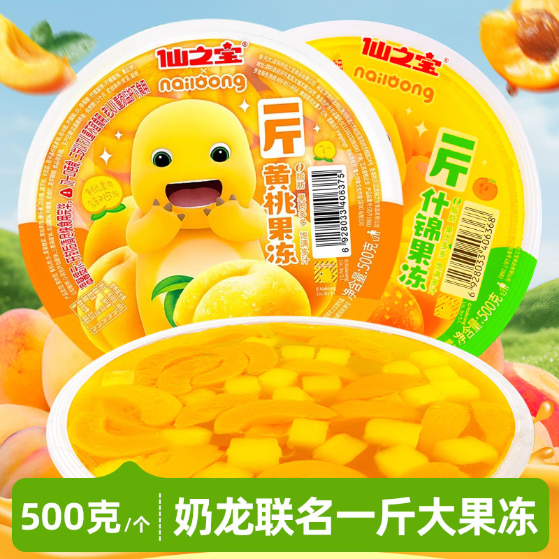 【奶龙IP正版联名款】仙之宝500g奶龙黄桃超大果冻一斤装超市同款