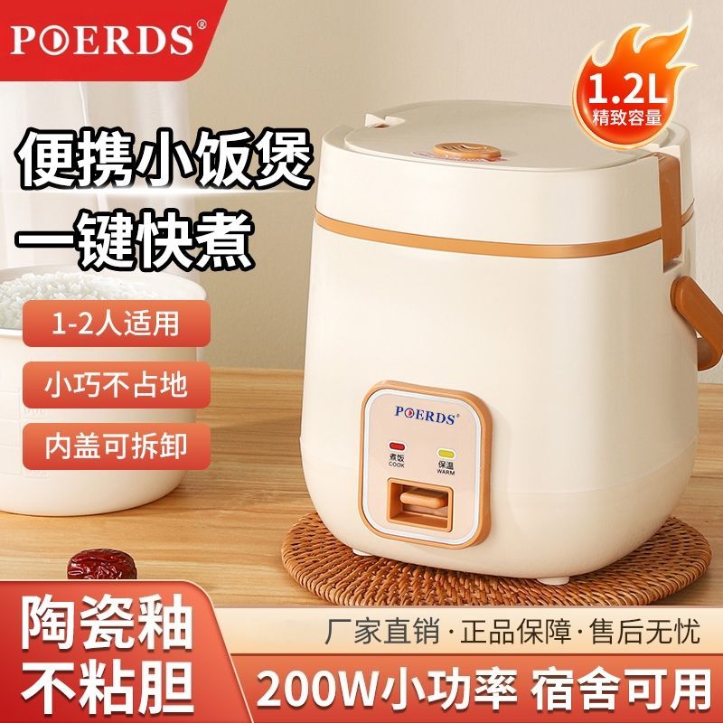 POERDS正品迷你车载智能宿舍电饭煲煮锅稀饭煮饭不粘锅煮粥多功能