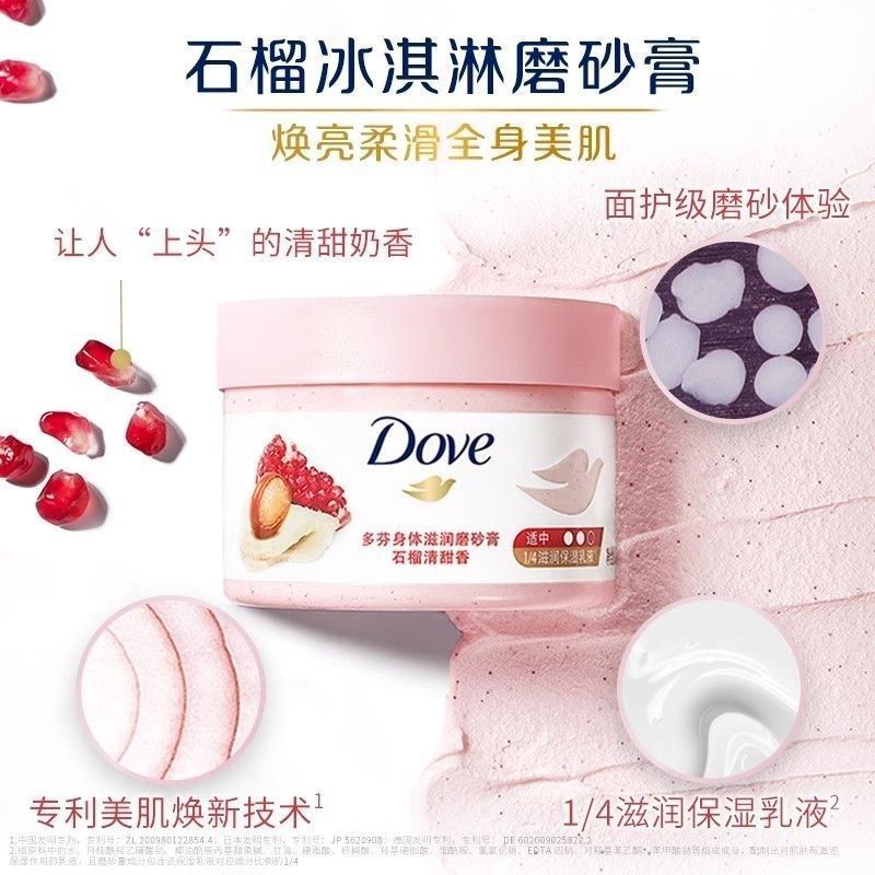 Dove多芬冰淇淋磨砂膏温和去角质红石榴沐浴露50g/瓶