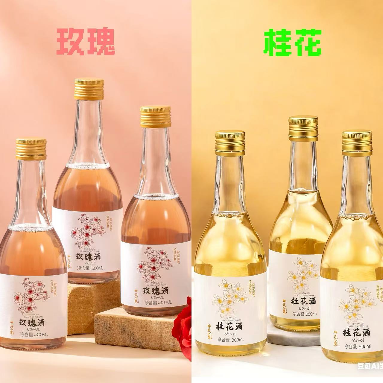 【女士更喜欢】关中泉玫瑰桂花糯米酒鲜香甜润各3瓶 共6瓶*300ml  