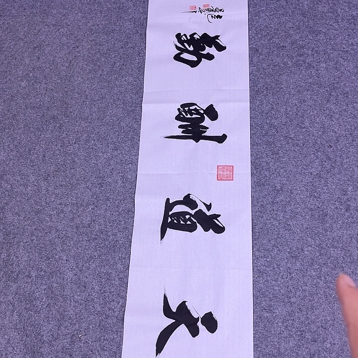 书法书画家作品欣赏