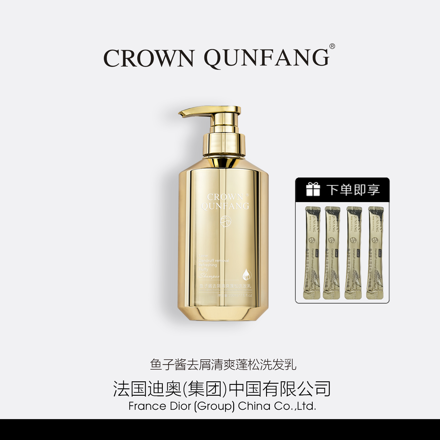 Crown QunFang/冠群芳鱼子酱去屑清爽蓬松洗发乳TC
