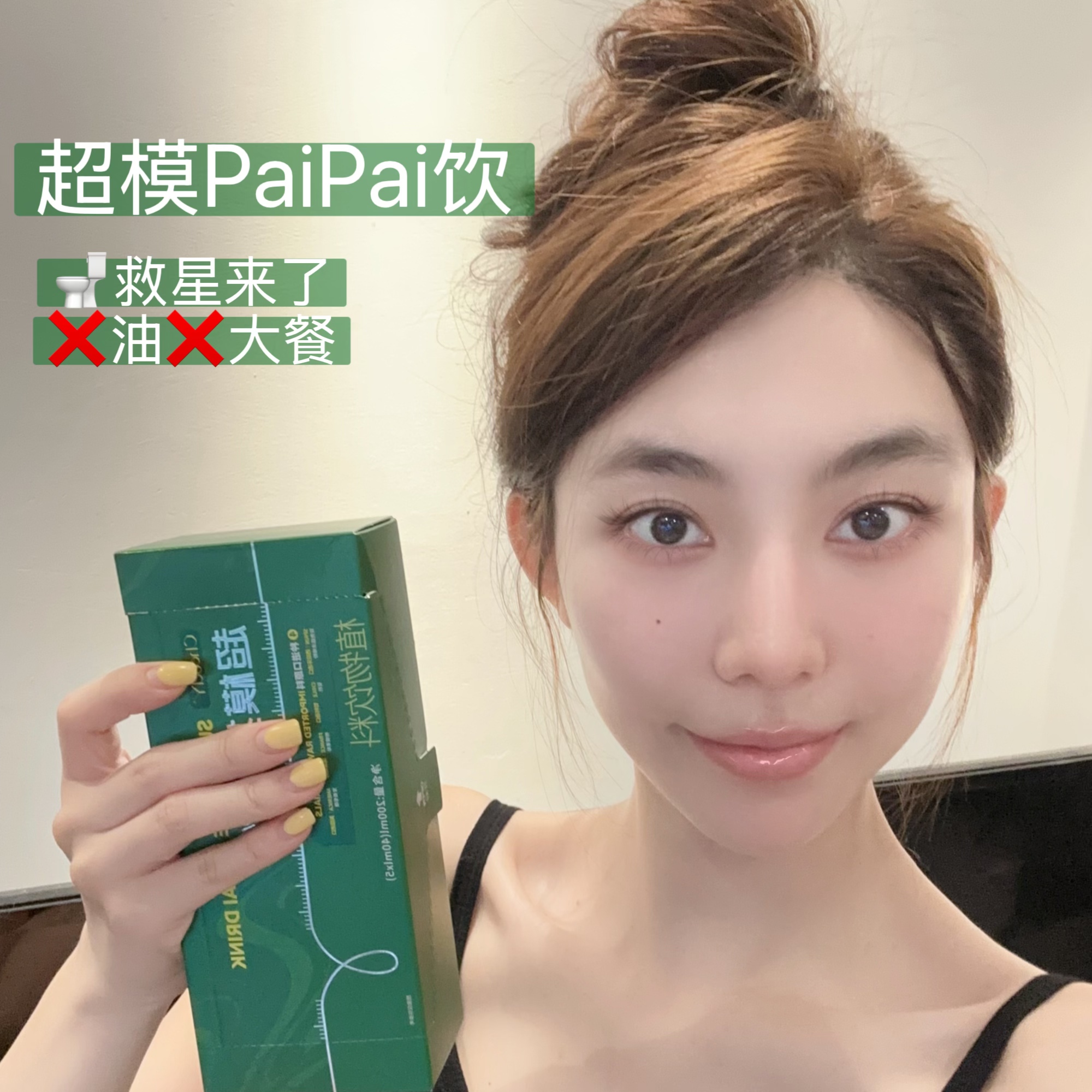 CHEOCLY 超模排排饮植物饮料