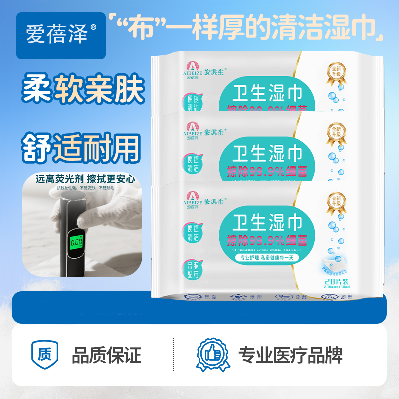 卫生成人湿巾护理清洁免洗杀菌湿纸巾