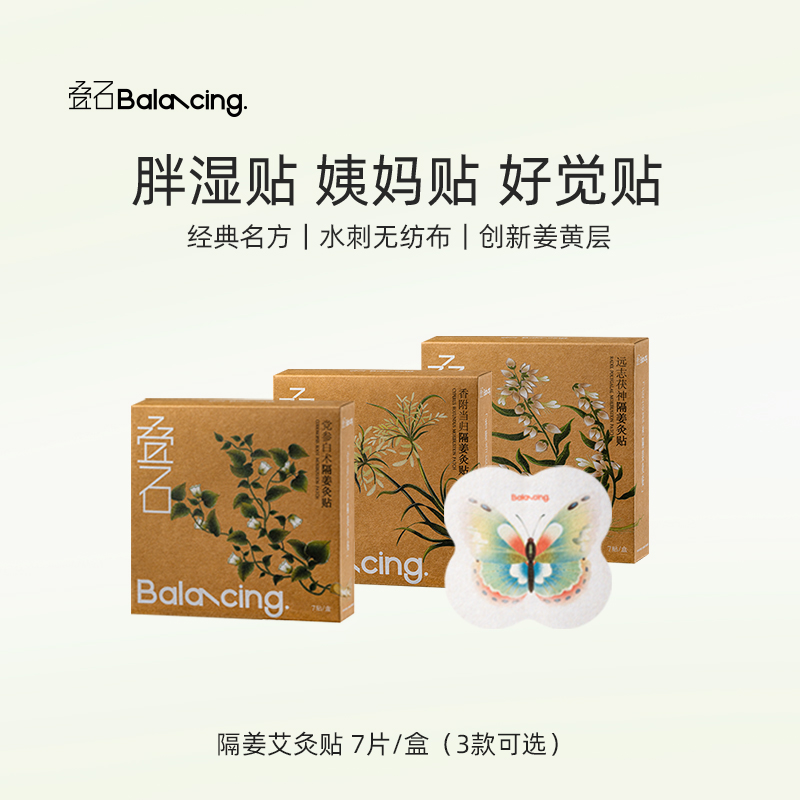叠石爆款艾灸贴隔姜灸贴【胖湿贴】【姨妈贴】【好觉贴】草本热敷