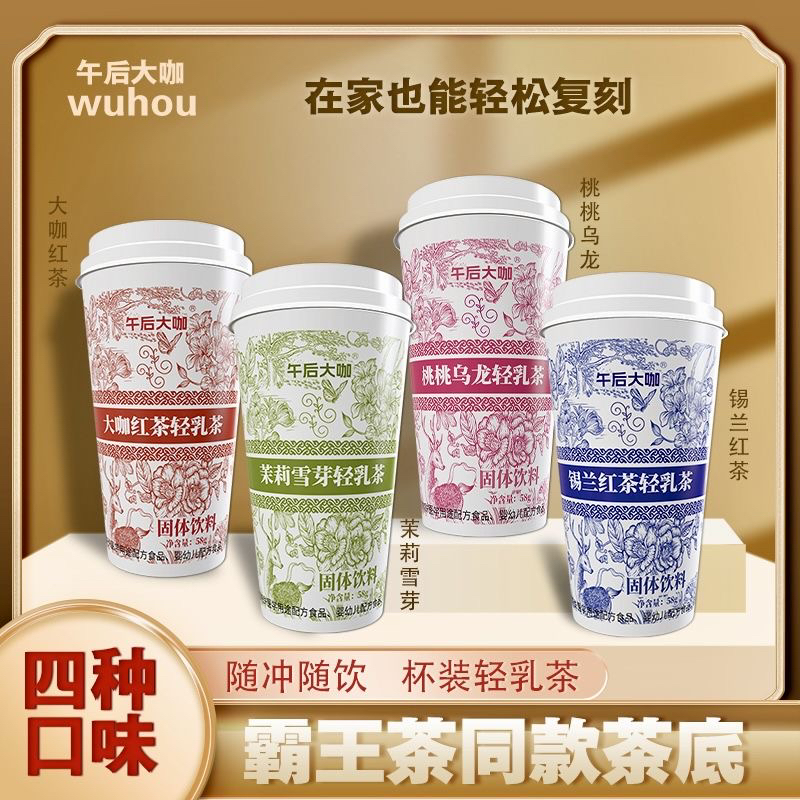 八杯装0蔗糖 午后大咖 轻乳茶