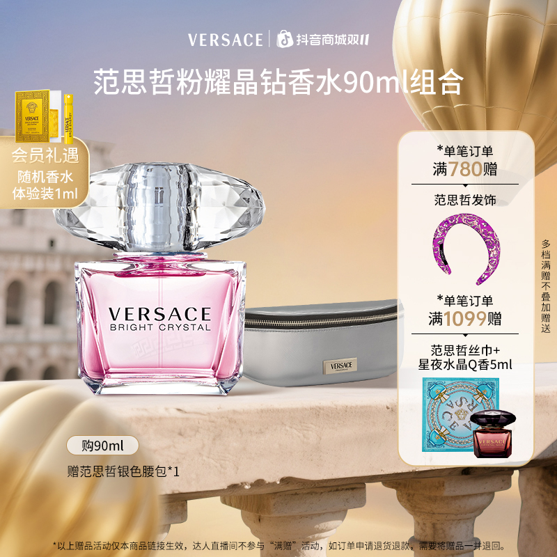 【官方正品】VERSACE范思哲粉耀晶钻女士淡香水生日送礼物50/90ml