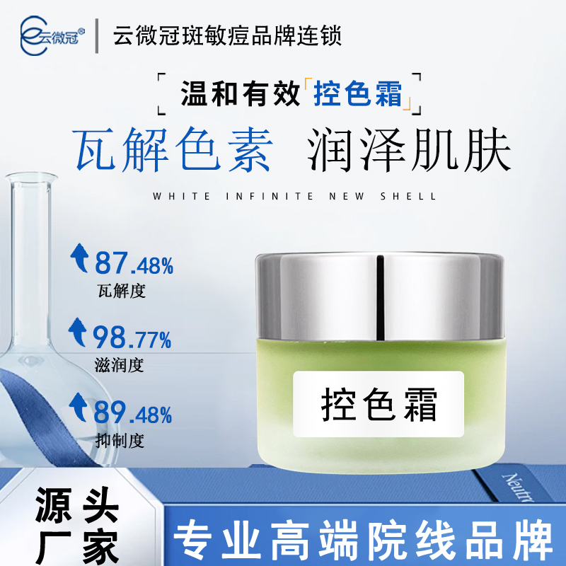 云微冠美肌焕颜控色霜（裸装）