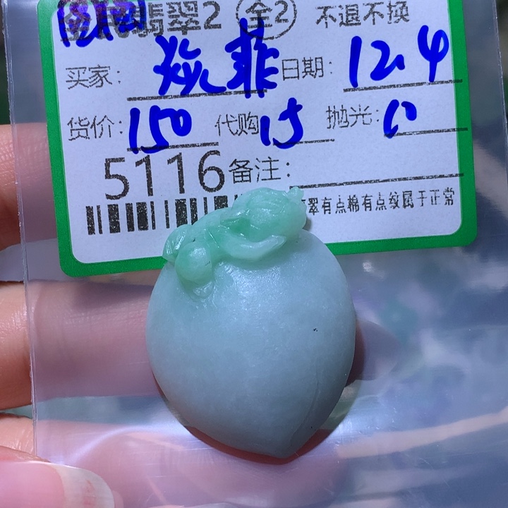 焱***菲定制翡翠未镶嵌翡翠