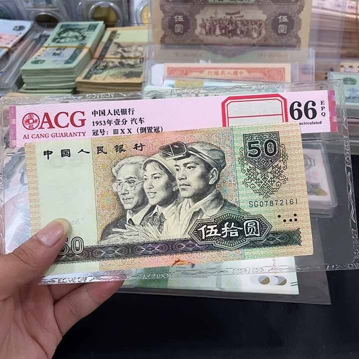 9050一张流通品相2161
