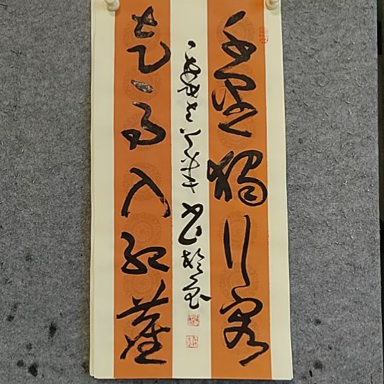 书法宋秉民。走马入红尘
