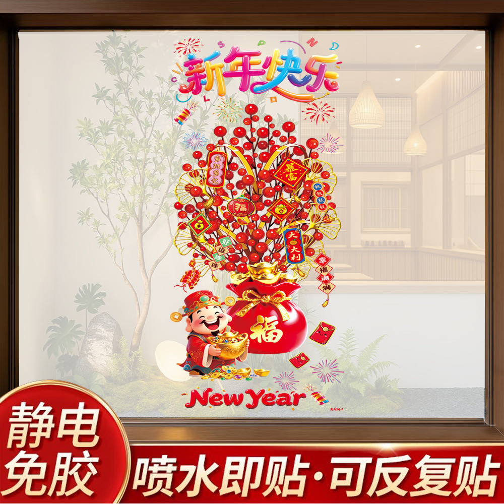 2026年玻璃贴高清高透贴发财果静电贴