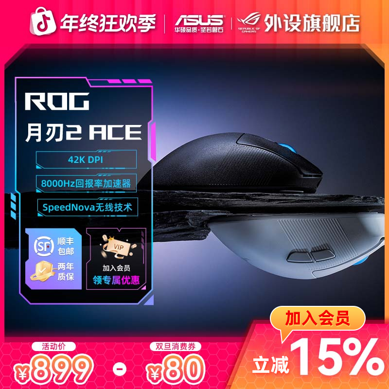 ROG月刃2 Ace三模无线鼠标电竞游戏专用cf三角洲fps大手趴握推荐