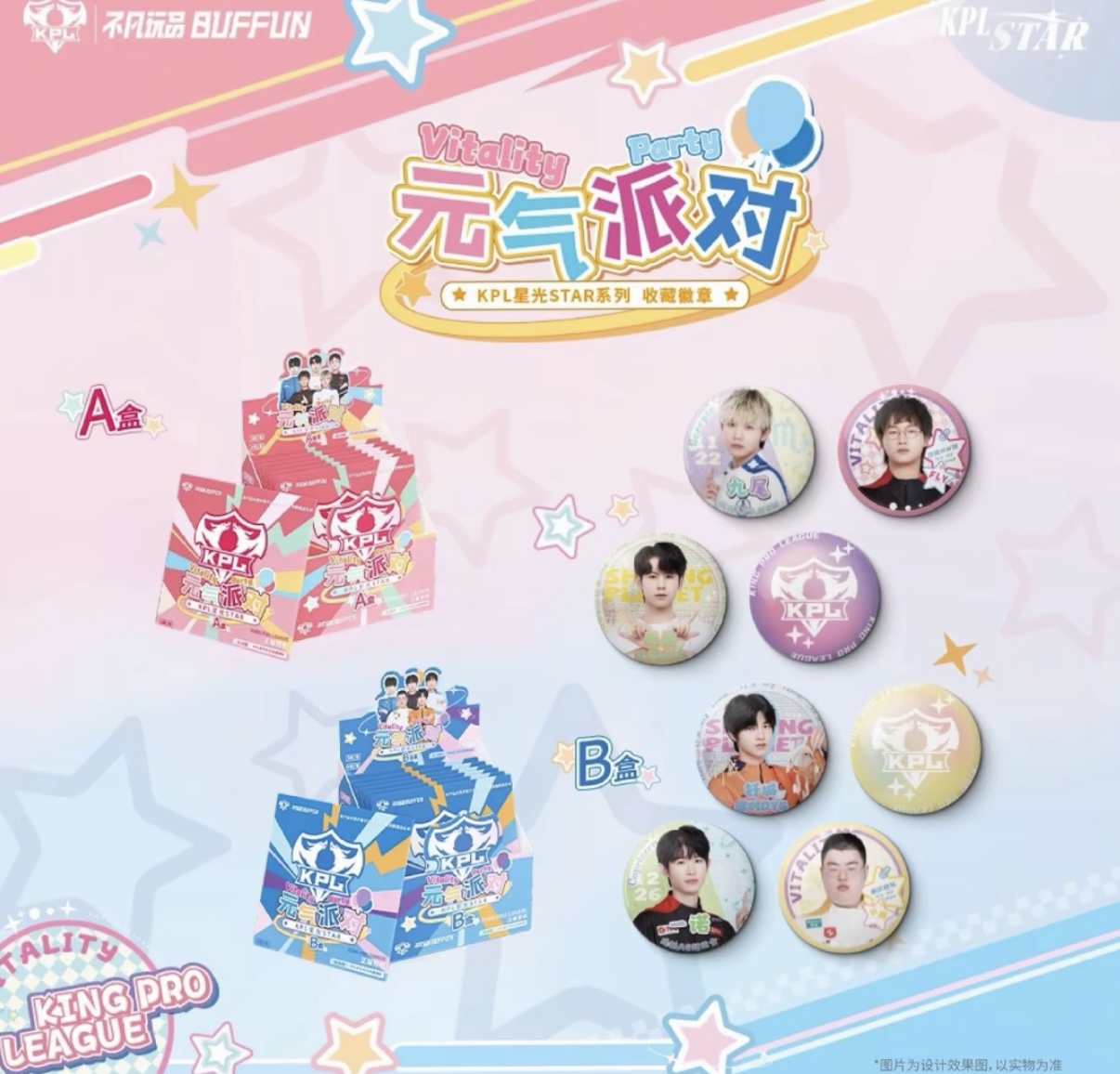 板砖【许愿战队】KPL 元气派对星光电竞选手收藏吧唧（默认代拆）