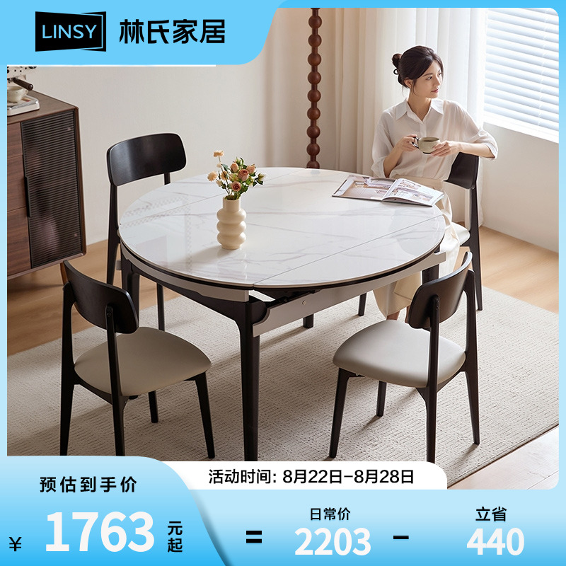 林氏家居实木脚岩板餐桌可变圆家用桌椅轻奢高级感伸缩桌LS657R1