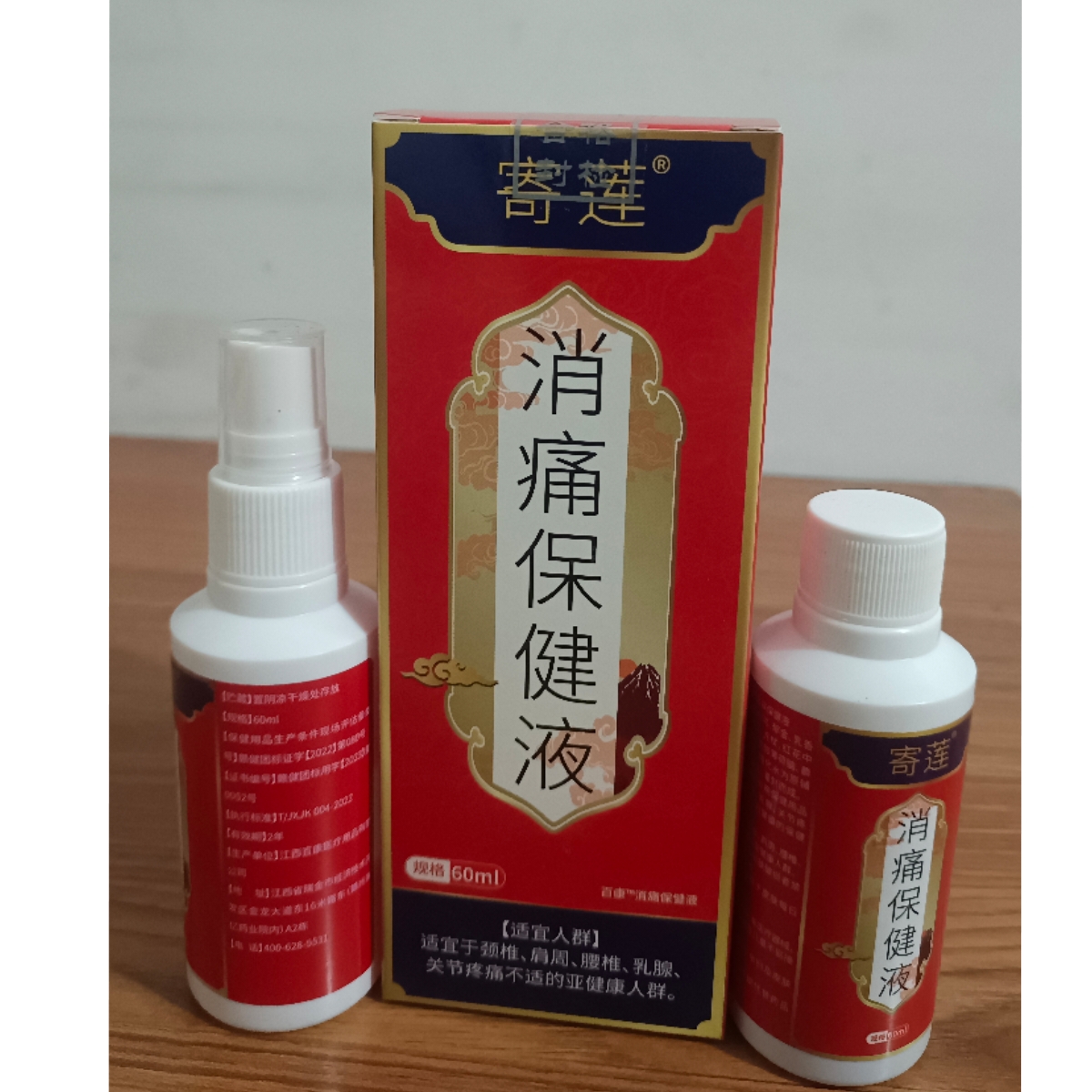 通经透骨液适用于心胸乳腺寄莲妙不可言烦恼一抹了外用