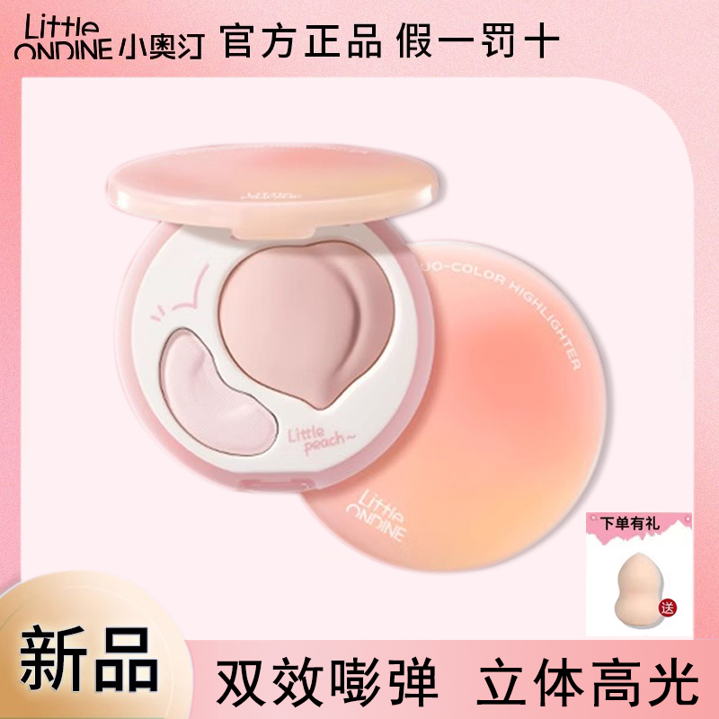 小奥汀桃子高光膏双效亮泽立体高光盘哑光面部提亮凹陷一体盘正品