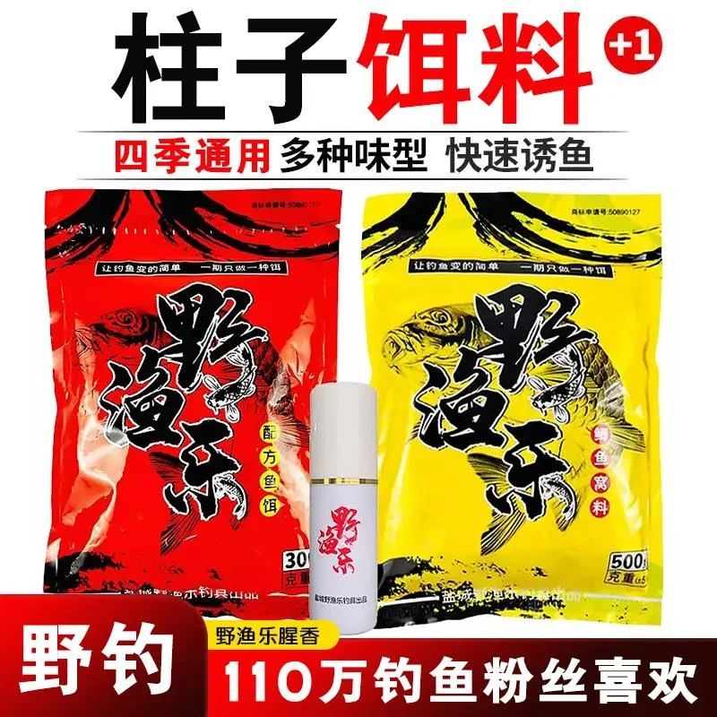快乐柱子野钓饵料秋冬季鲫鱼鲤鱼饵腥香野渔乐酒米打窝料底窝鱼