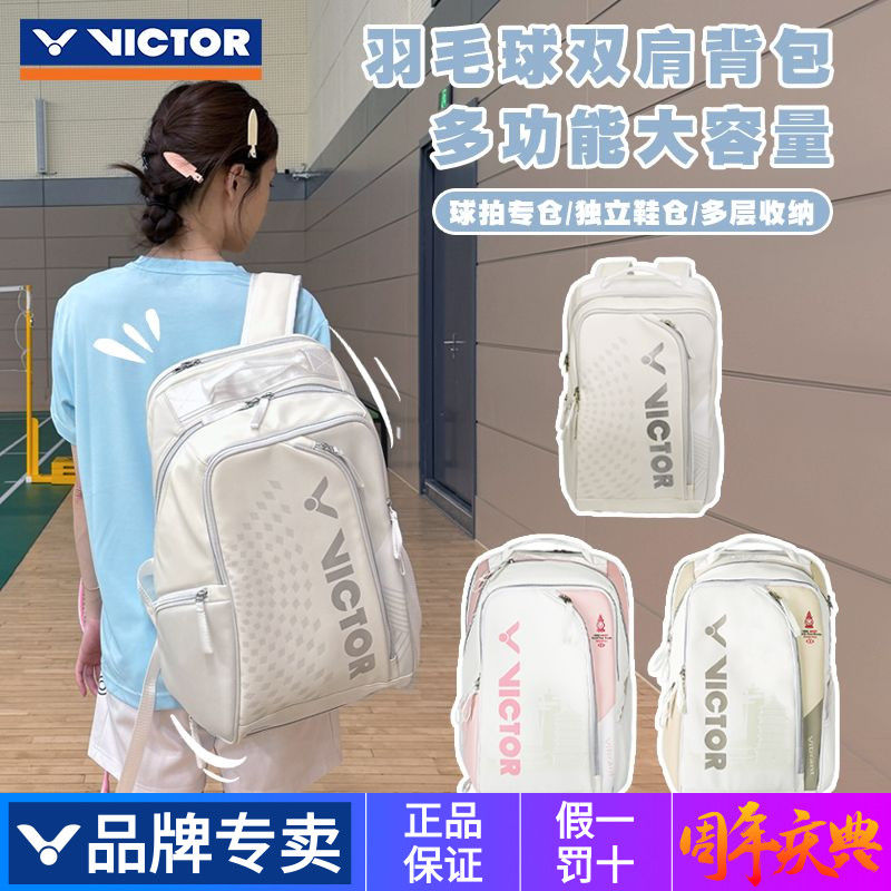 官方Victor胜利羽毛球包双肩包BR7009