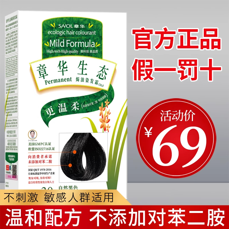 章华生态染发霜染发膏温和不刺激自然黑色遮盖白发植物萃取染发剂