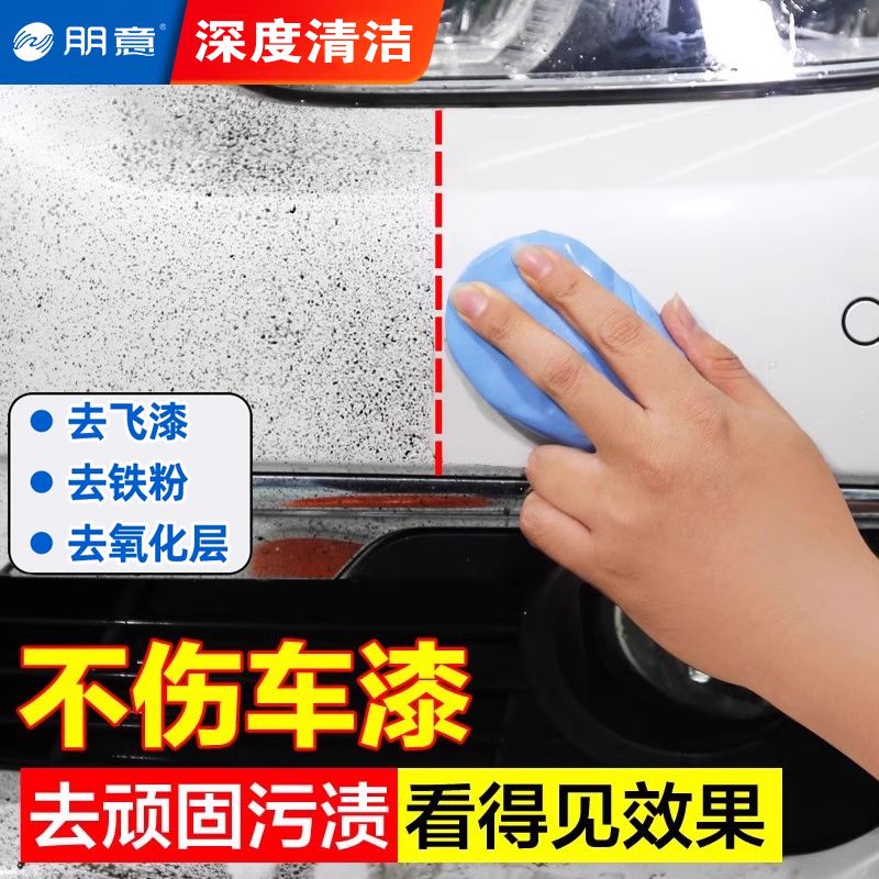 洗车泥火山泥洗车专用实用去污汽车漆面去飞漆铁粉清洁橡皮磨泥块