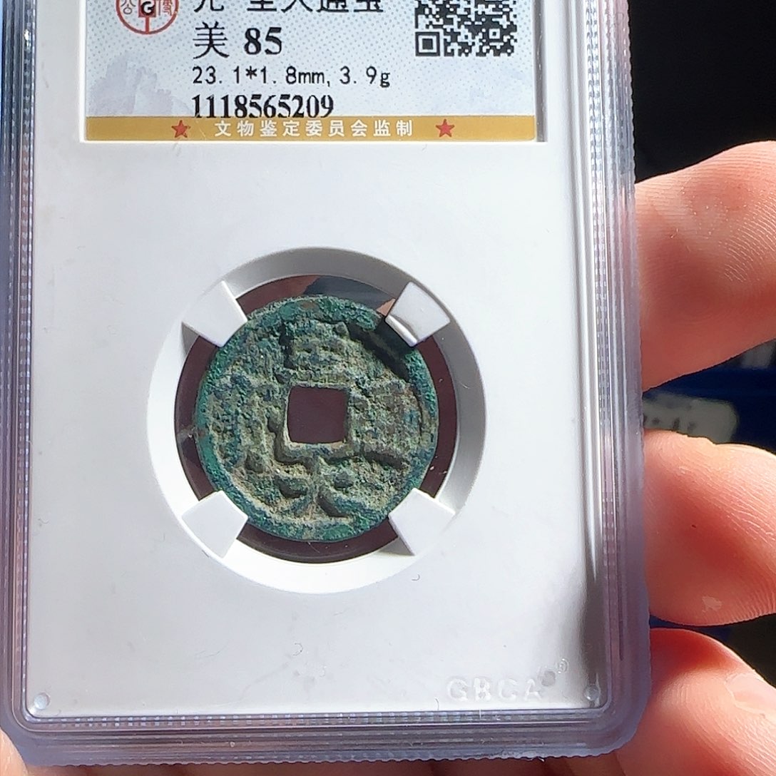 铜F评级封装盒子币一个