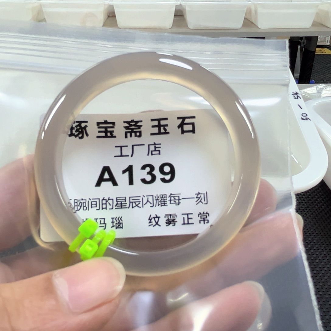 玛瑙/玉髓手镯未镶嵌54