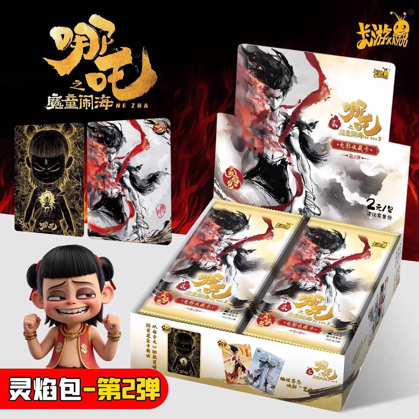 盐鸡【玩法合集】哪吒魔童闹海灵焰包第二弹卡片整盒黑背卡牌收藏册