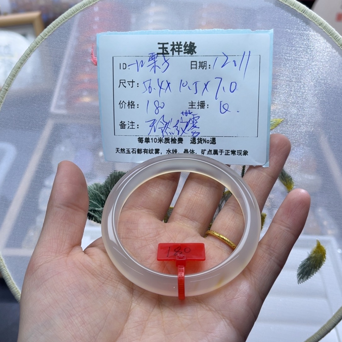 一***子玛瑙/玉髓未镶嵌手镯
