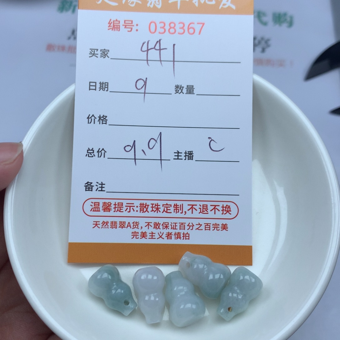翡翠散珠4*1多样性发货