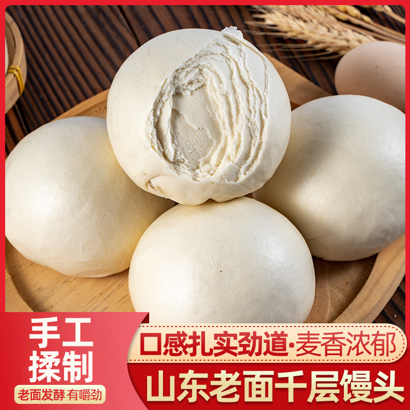 【回购钜惠立减35】山东老面千层手工馒头155克*4包16个（共计2480克）营养老面大馍即食饱腹懒人面食(年货不打烊