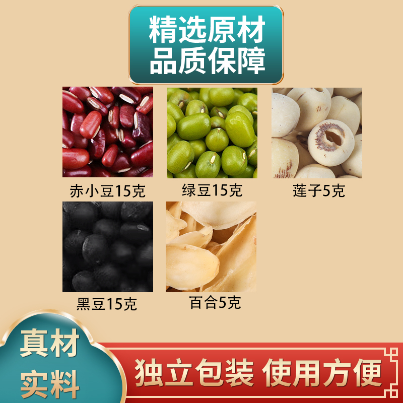 赤小豆绿豆莲子黑豆百合组合原材料独立包装煮水泡水