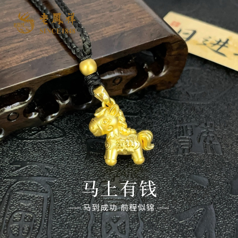 老鳯祥硬金足金999马上有钱金马生肖吊坠本命年黄金挂坠送礼*商城