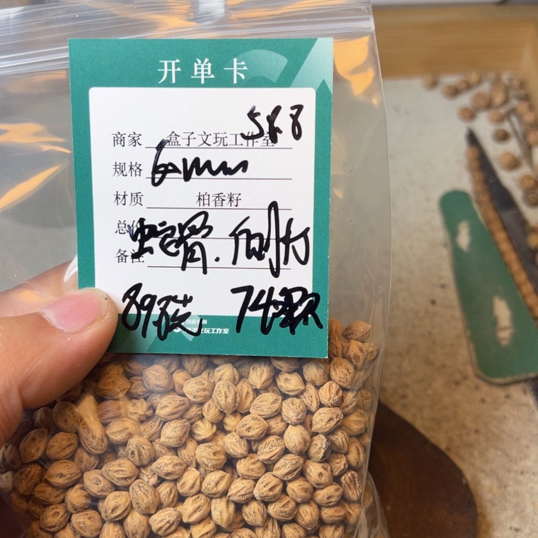 ****告吊坠柏香籽/百香籽