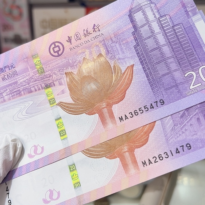 纸澳门中银大西洋对钞479