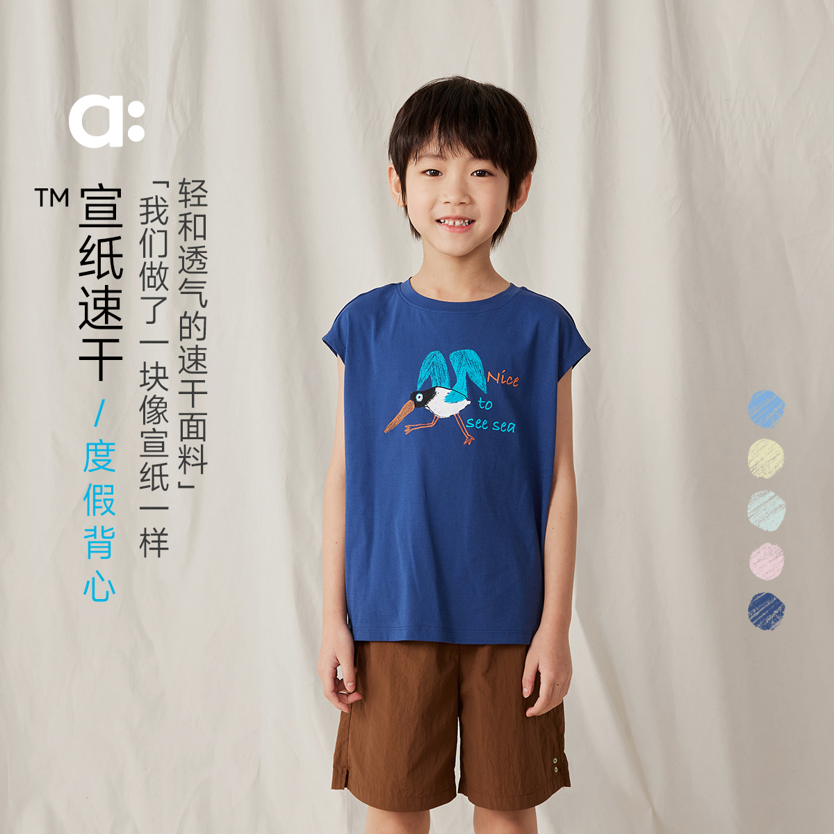 allblu幼岚【宣纸速干度假背心】儿童背心25新款夏男童女童【83】