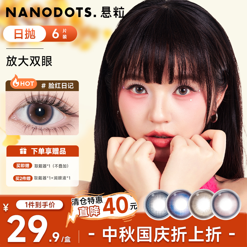 db【日抛6片】NANODOTS悬粒梦核小屋返潮美瞳隐形眼镜流光紫色美瞳
