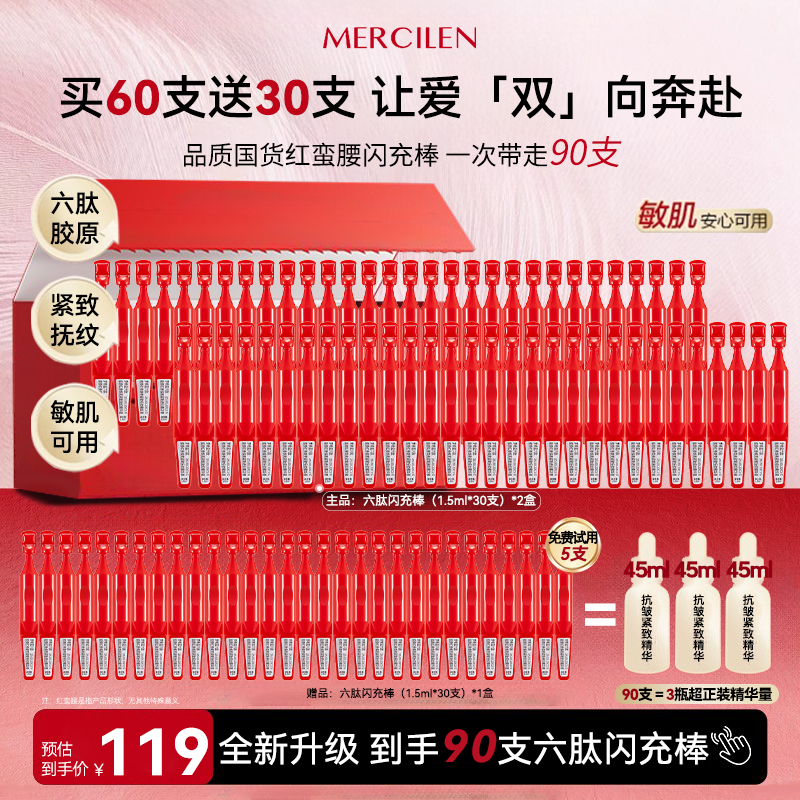 【官方正品】红蛮腰多肽闪充棒90支紧致抗皱淡化细纹亮肤次抛精华液