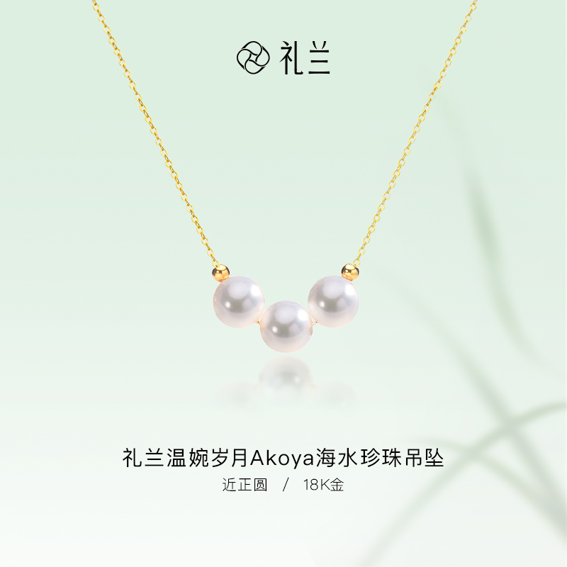 礼兰珠宝 18K金海水珍珠吊坠7-8mm