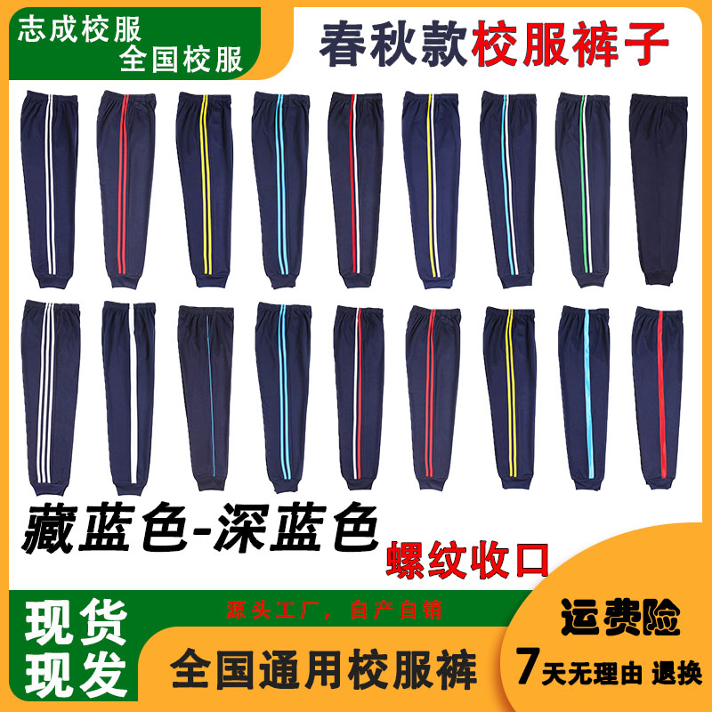 藏蓝色校服裤子长裤束脚藏蓝色初高中学生运动裤休闲校服裤