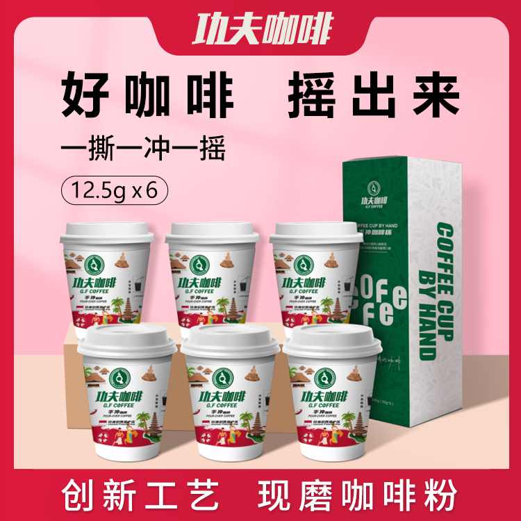 黑咖啡现磨功夫【手冲杯】6杯印尼美式热水冲泡即饮可续杯便携装