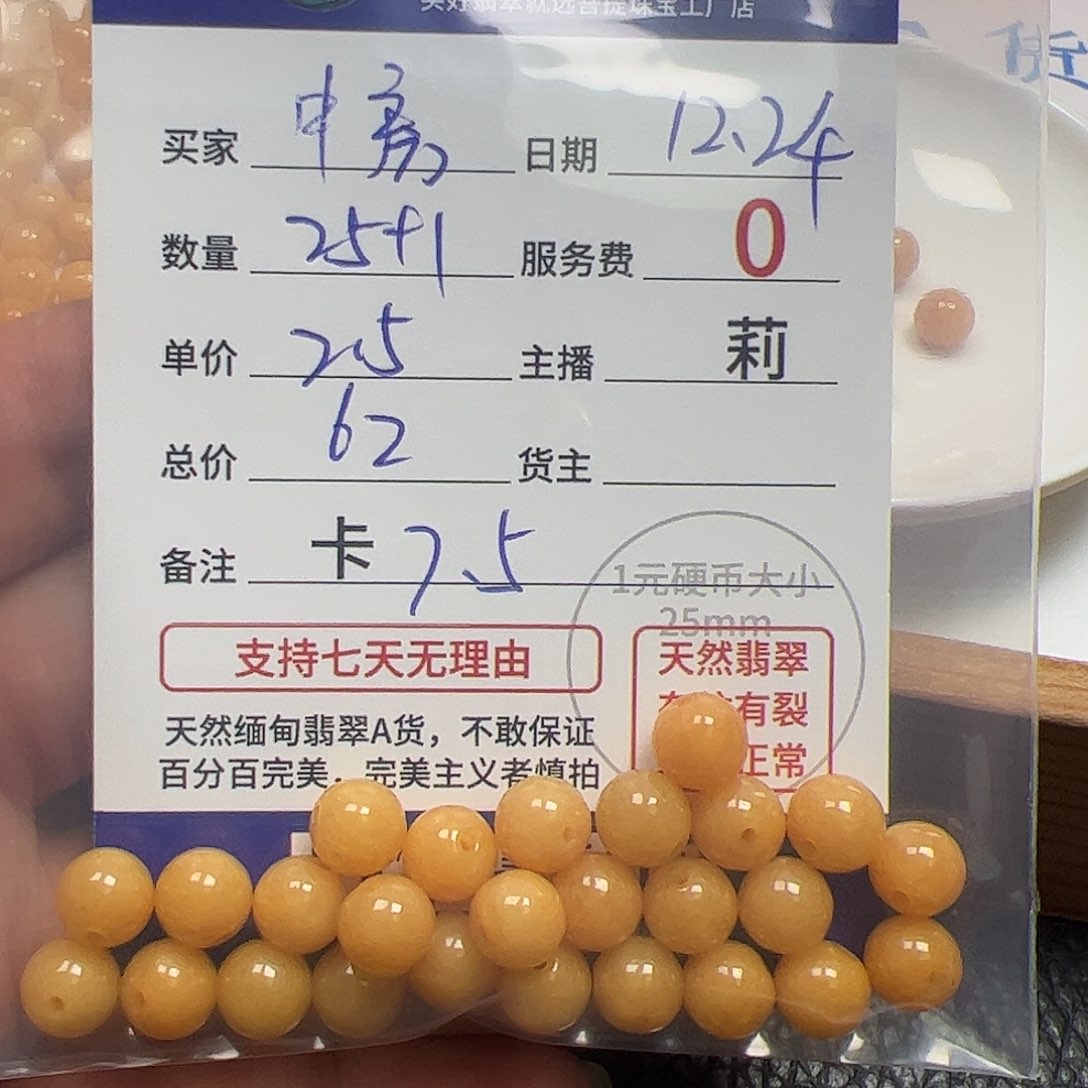 中***房翡翠散珠货主老年卡7.5