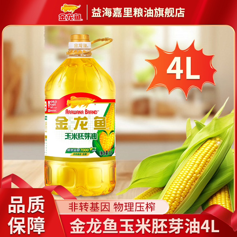 金龙鱼玉米胚芽油家用商用炒菜食用油植物油大桶4L非转压榨好油