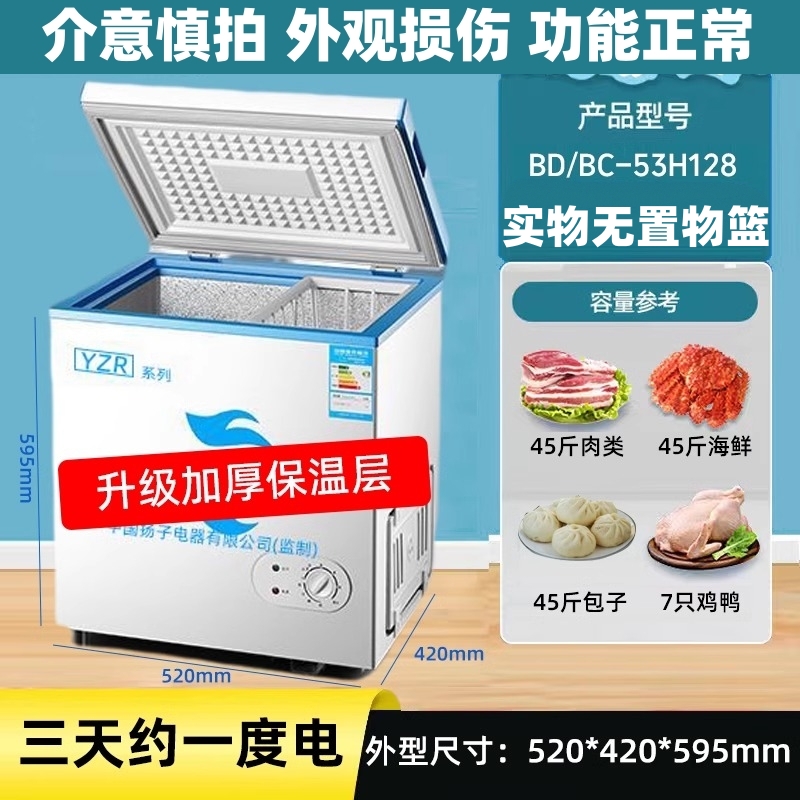 【53L全冷冻柜】瑕疵顶开门小冰柜囤货卧式冰柜家用一级能效配件