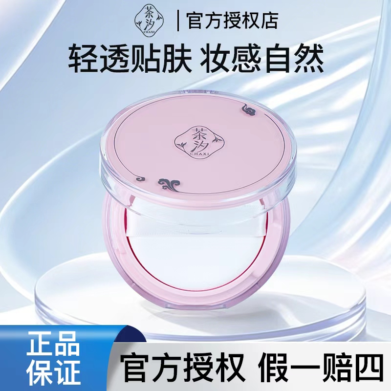 茶汐轻透水光裸感持妆气垫BB霜控油粉底霜遮瑕水润轻薄持妆不脱妆