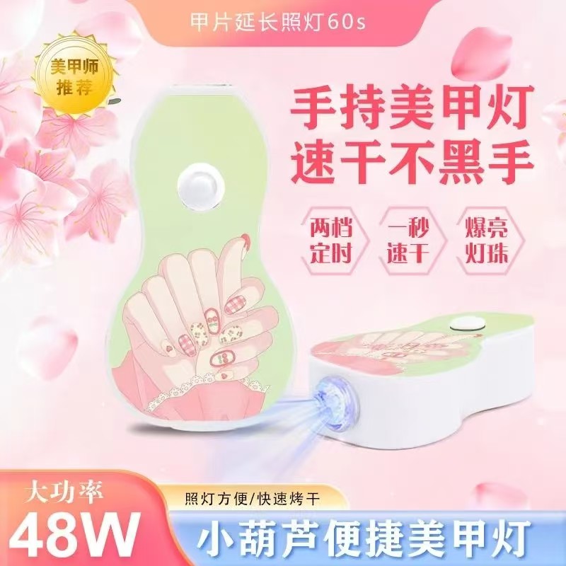 1零时差美甲手持小型便携美甲灯蓄电聚光款迷你光疗速干