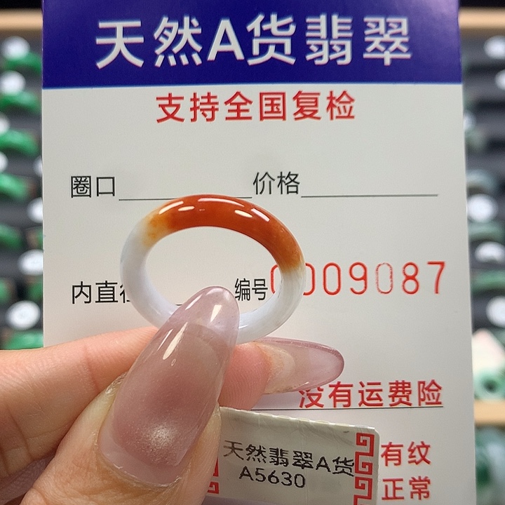 翡翠未镶嵌戒指14号