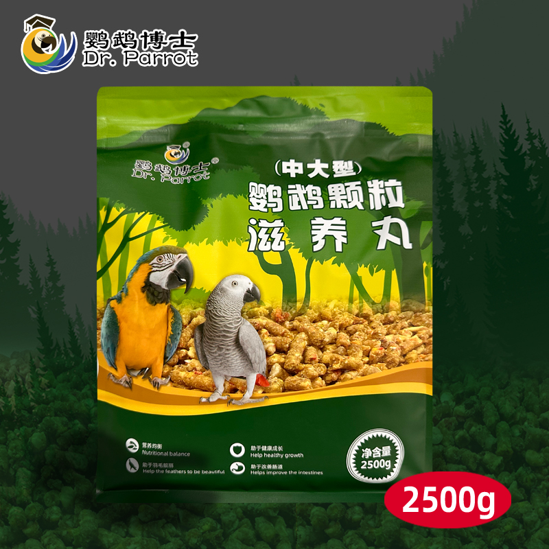 博士灰鹦鹉饲料金刚折衷亚马逊鸟粮食葵花鹦鹉饲料营养颗粒滋养丸