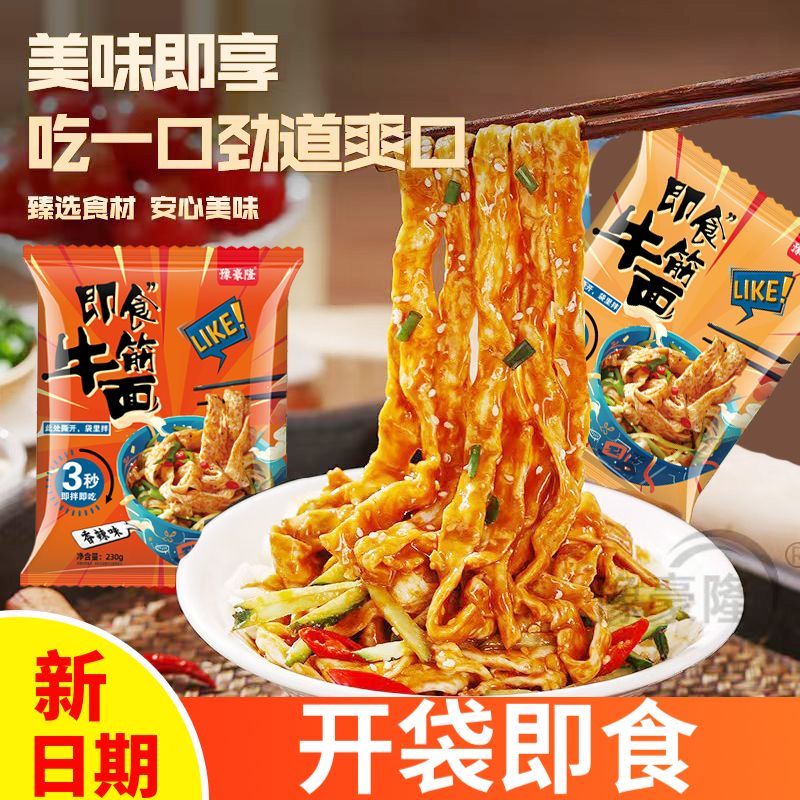 【到手4袋】鲜牛筋面开袋即食正宗速食免煮冲泡宿舍上班夜宵面