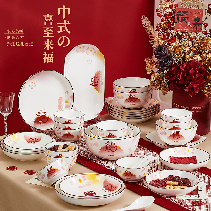 福字中式碗碟套装家用釉下彩乔迁餐具套装礼盒新年团圆餐具结婚碗
